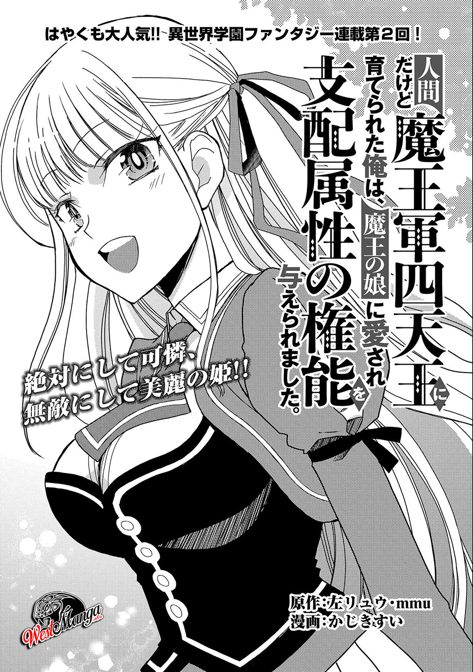 Ningen Dakedo Maougun Shitennou Ni Sodaterareta Ore Wa, Maou No Musume Ni Aisare Shihai Zokusei No K Chapter 02 Gambar 2
